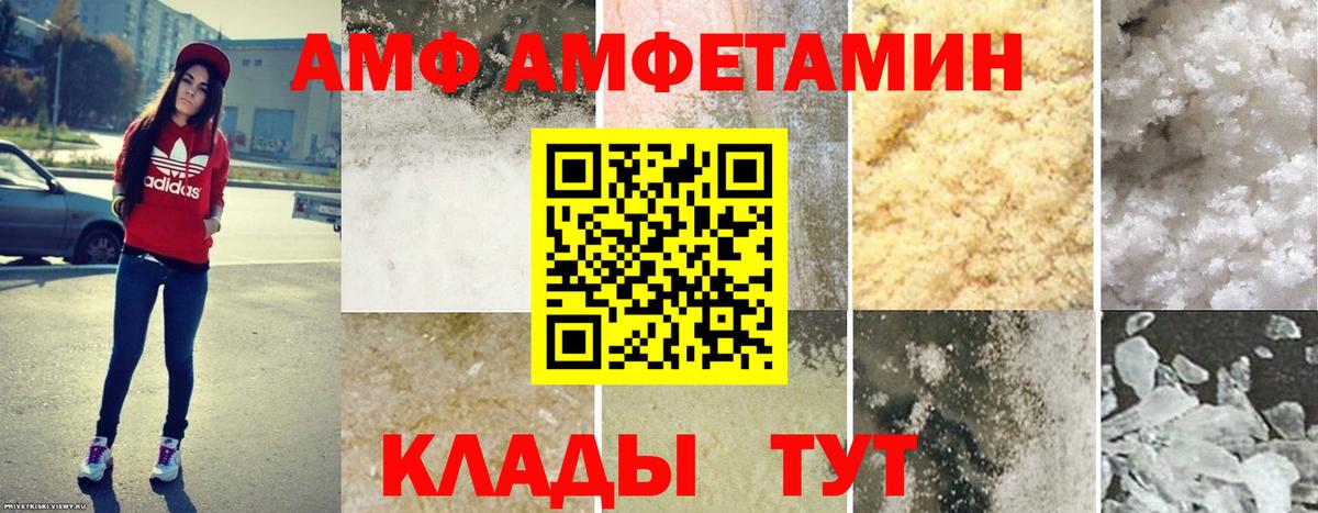 АМФ  АМФЕТАМИН  Шахты  Вход с VPN  АМФ Розовый 