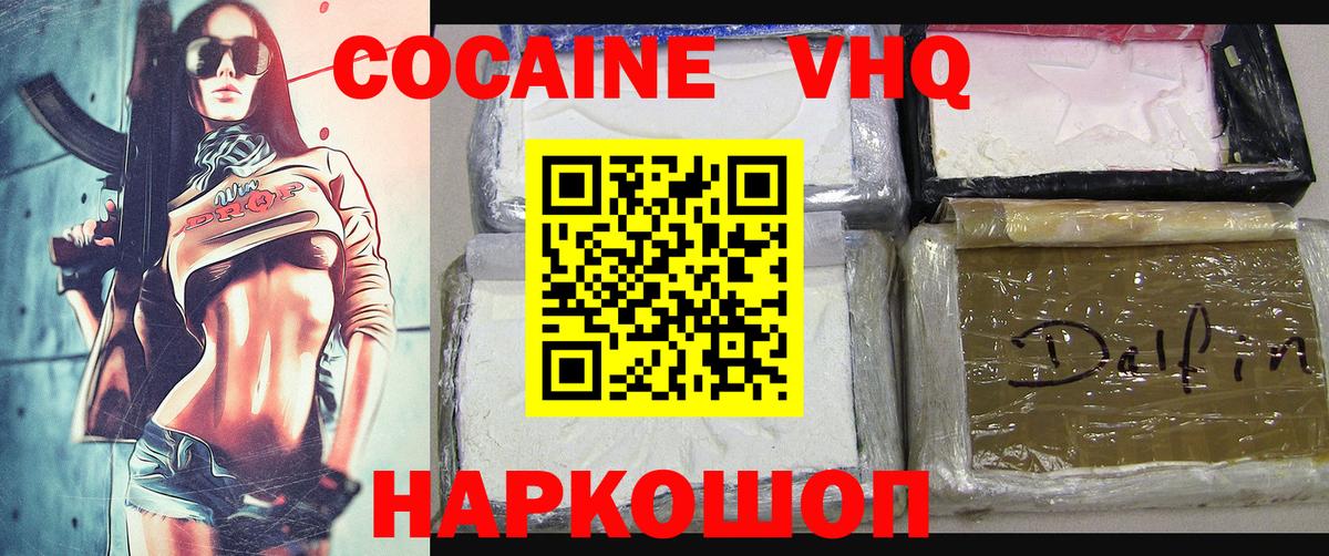 Cocaine Эквадор  Кокаин Fish Scale  Вход с VPN  Шахты 