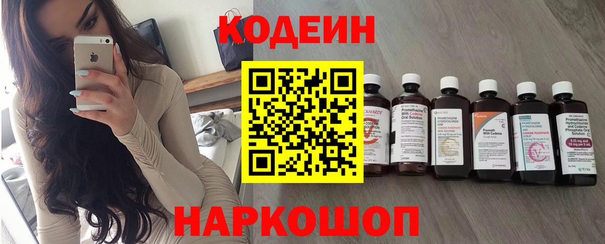 Шахты  Кодеиновый сироп Lean напиток Lean (лин)  Вход с VPN 