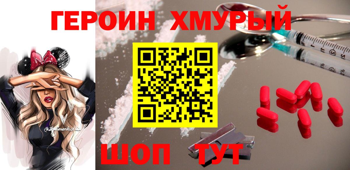 ГЕРОИН гречка  Вход с VPN  Шахты 