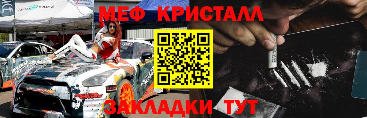 Меф мяу мяу кристаллы Шахты
