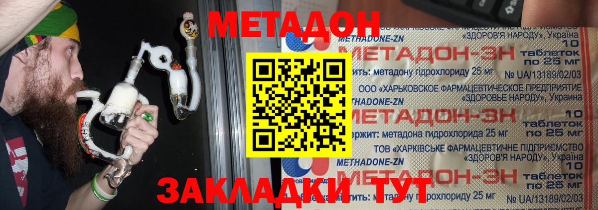 Метадон кристалл Шахты