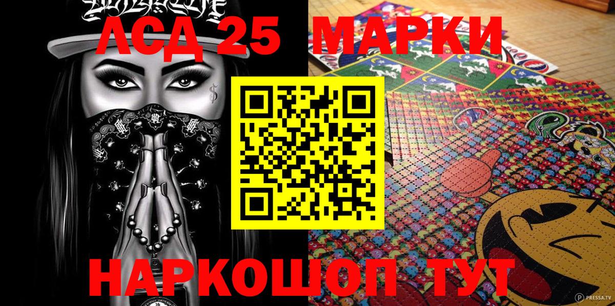 Марки NBOMe 1,5мг Шахты