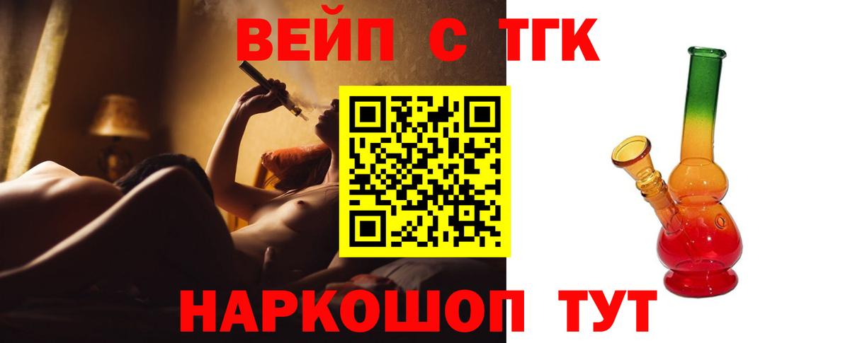 Дистиллят ТГК вейп  ТГК вейп  Шахты  Вход с VPN 
